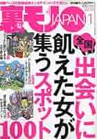 裏モノジャパン 裏モノJAPAN まとめ売り 1999年〜2006年70冊 裏モノJAPAN｜定期購読50%OFF - 雑誌のFujisan